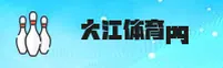 大江体育(PG)官方网站 - 正版游戏平台